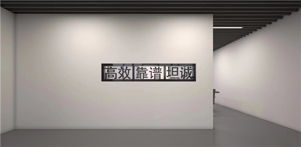 企业展厅交付使用 